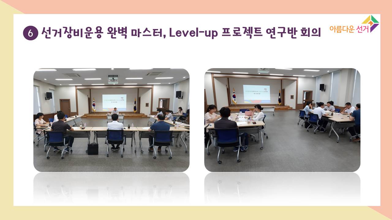 회의 진행 사진