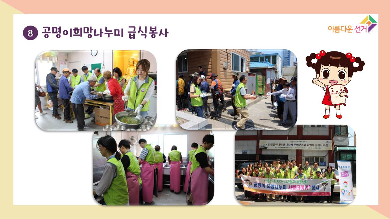공명이희망나누미 급식봉사 사진