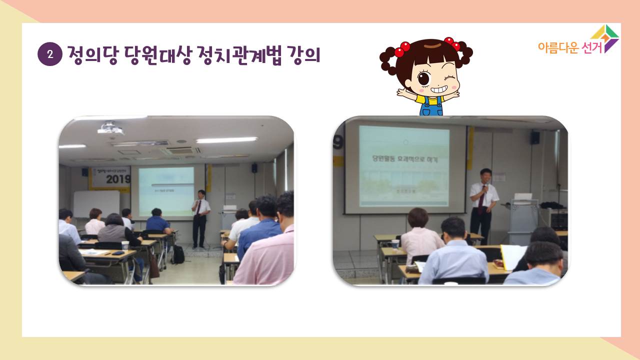 정의당 당원대상 정치관계법 강의