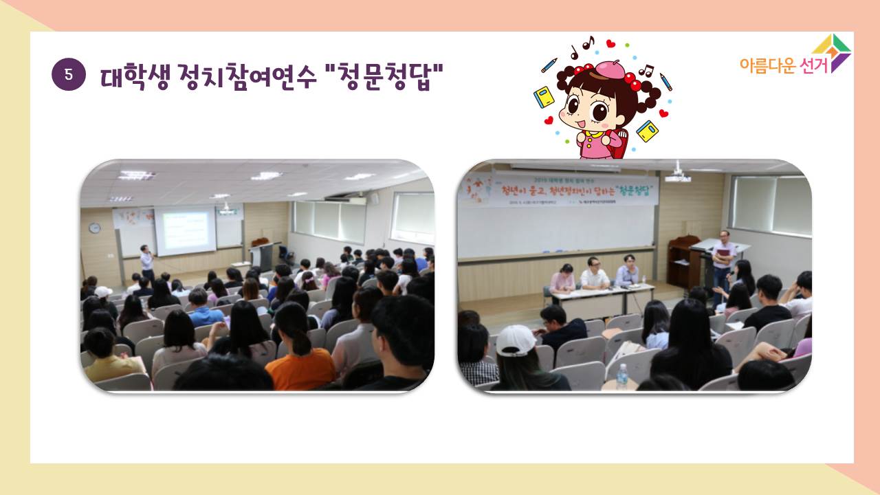 대학생 정치참여연수 