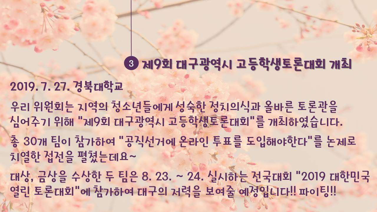 재9회 대구광역시 고등학생토론대회 개최
