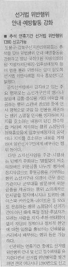 보도자료(추석 명절 전후 위법행위 위반행위 및 단속 강화) 서울포스트신문