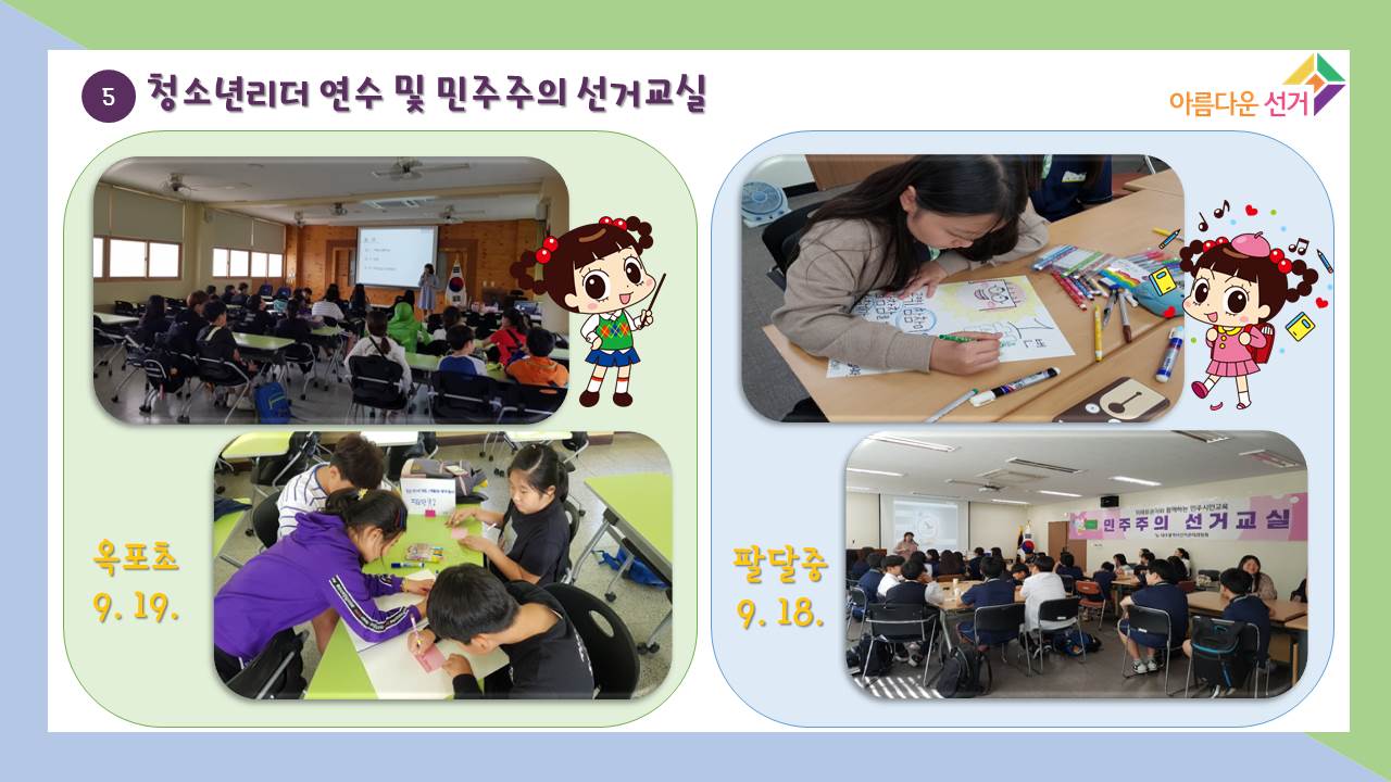 9월 19일 옥포초등학고 , 9월 18일 팔달중학교 사진