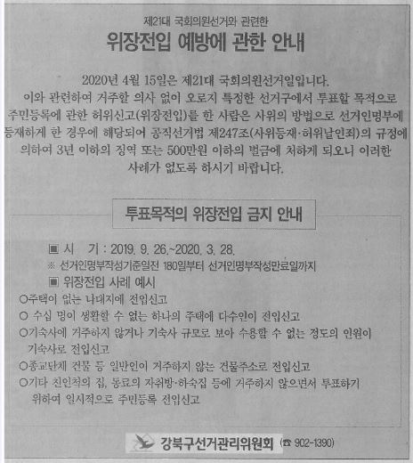 보도자료(위장전입 예방에 관한 안내) 서울포스트신문