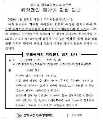 보도자료(위장전입 예방에 관한 안내) 동북일보