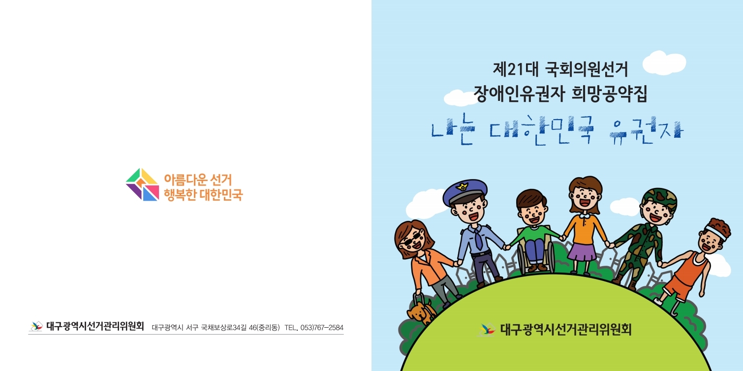 희망공약집 내부 사진