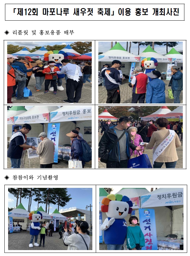 『제12회 마포나루 새우젓 축제』 이용 홍보캠페인 실시하였습니다.