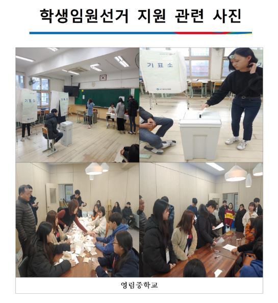 영림중학교 학생회장선거 과정