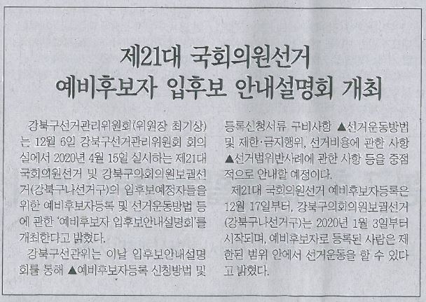 보도자료(예비후보자 입후보안내 설명회 개최) 서울포스트신문