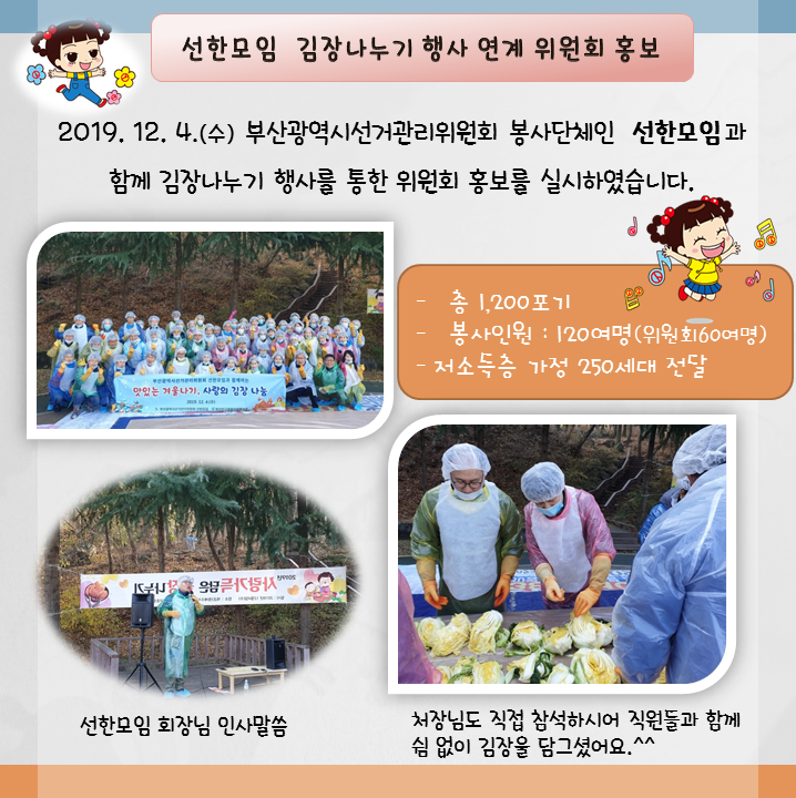 직원들이 김장나누기 행사를 위해 모인 장면