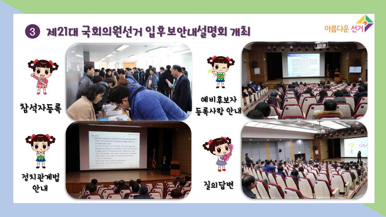 제21대 국회의원선거 입후보안내설명회 개최 사진