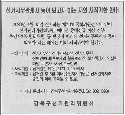 보도자료(선거사무관계자 등이 되고자 하는 자의 사직기한 안내) 서울포스트신문