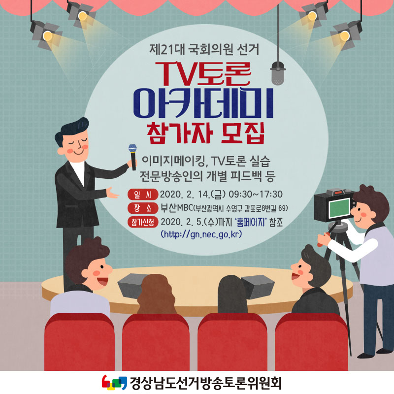 TV토론아카데미 참가신청 안내문. 자세한 내용은 하단의 이미지 설명 참조