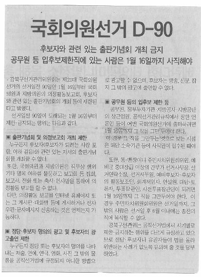 보도자료(국회의원선거 D-90, 후보자와 관련 있는 출판기념회 개최 금지) 서울포스트신문