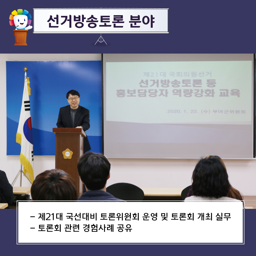 제21대 국선 대비 선거방송토론 등 역량강화 교육 실시