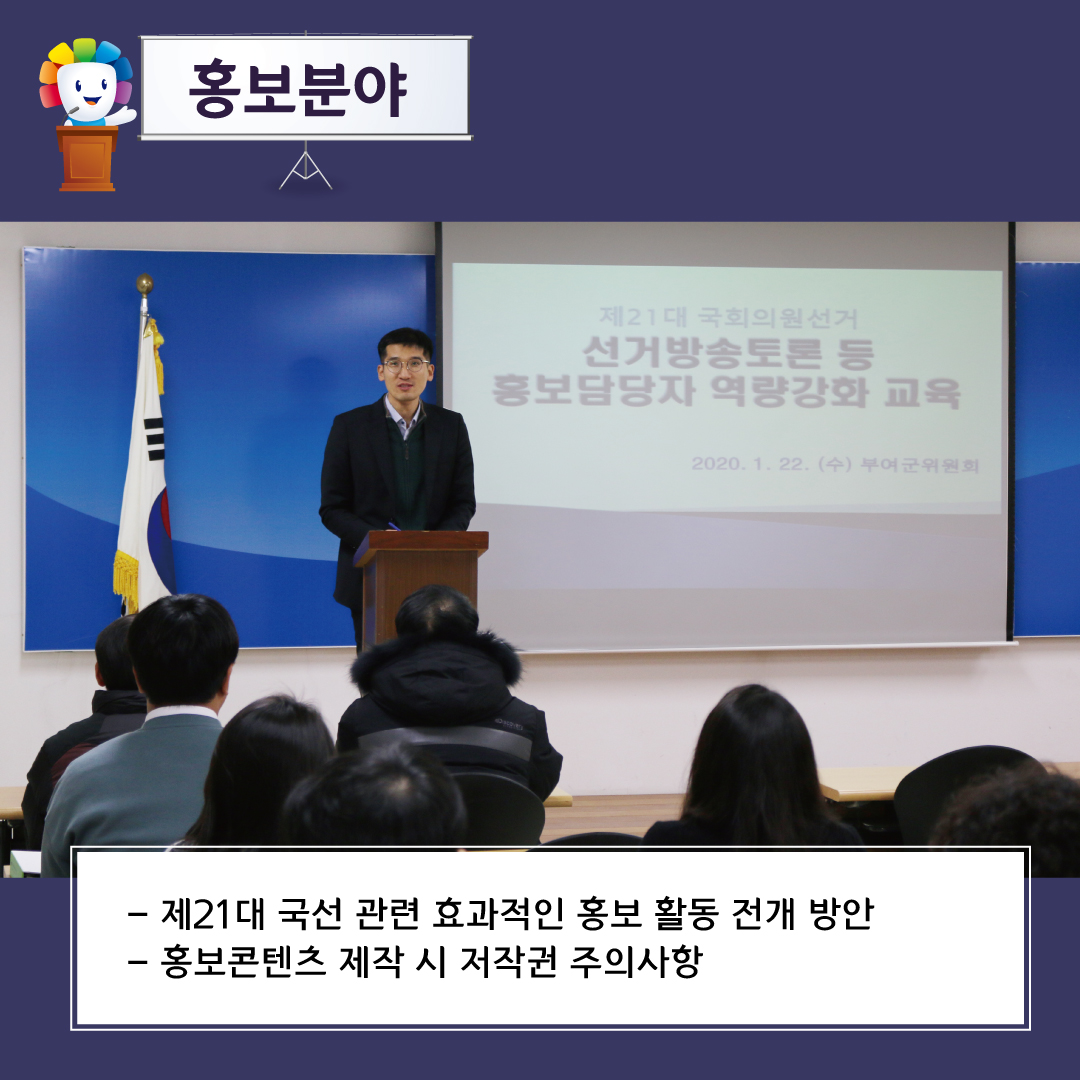 제21대 국선 대비 선거방송토론 등 역량강화 교육 실시