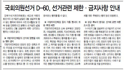 보도자료(국회의원선거 D-60, 선거관련 제한.금지사항 안내)  동북일보