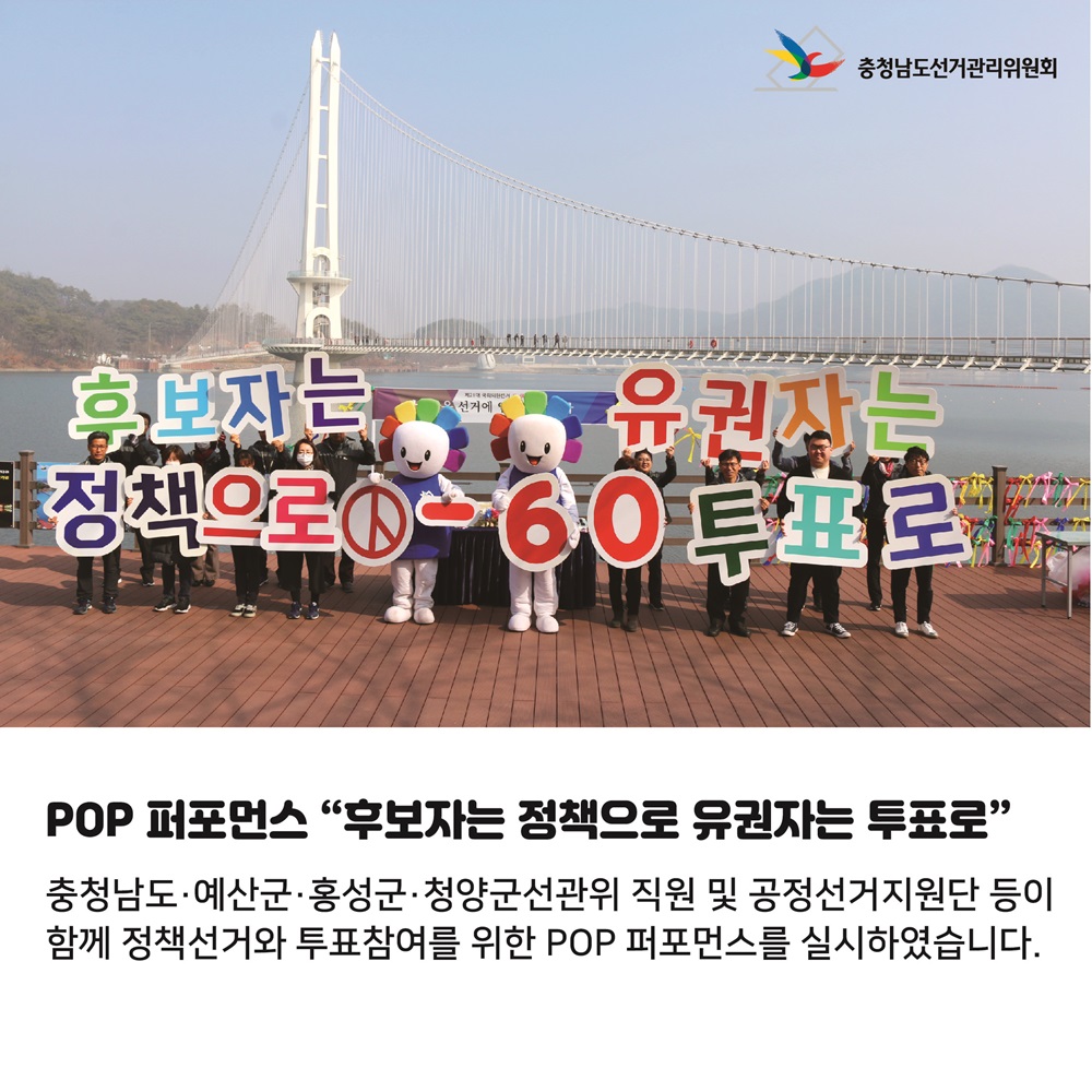 '아름다운 선거에 염원을 더하다' 행사 개최 