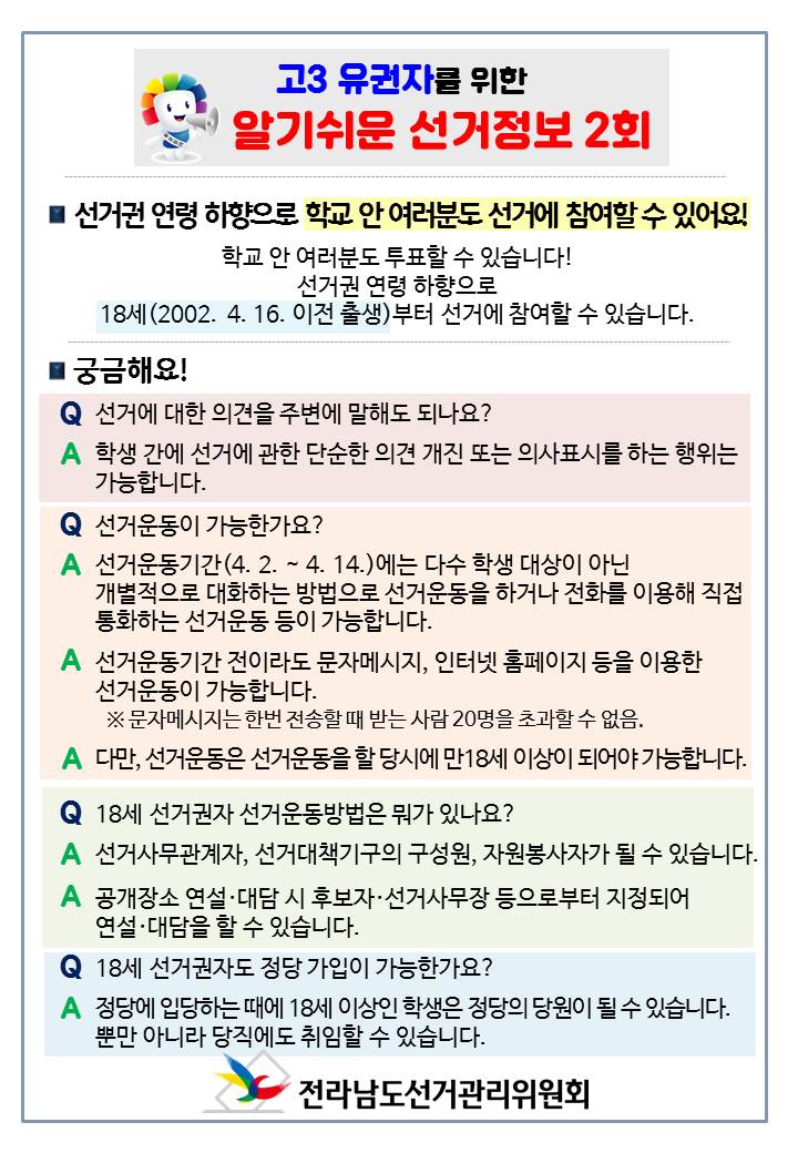 고3유권자를위한선거정보