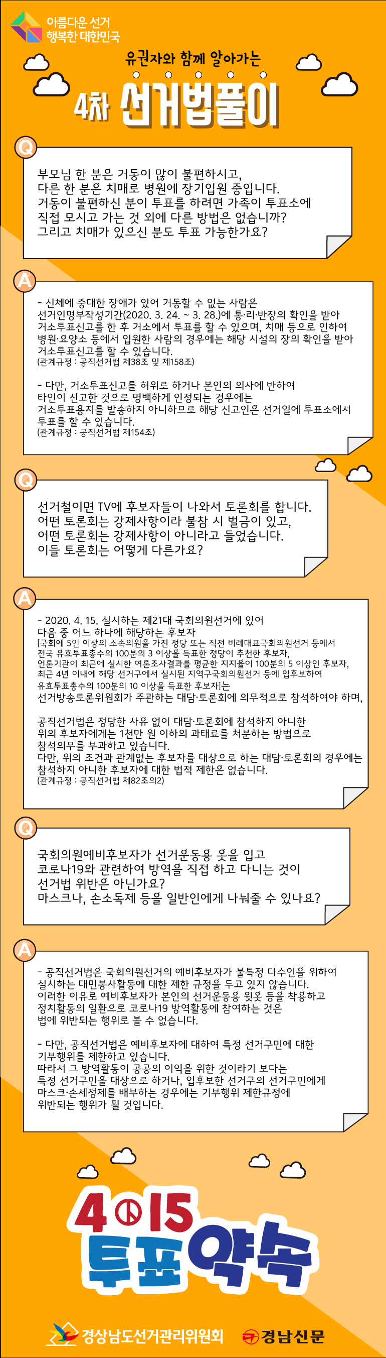 4주차 유권자와 알아가는 선거법풀이 답변입니다. 하단의 이미지 설명 텍스트를 참조하세요.