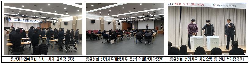 제21대 국회의원선거 관련 동위원회 간사ㆍ서기교육 실시