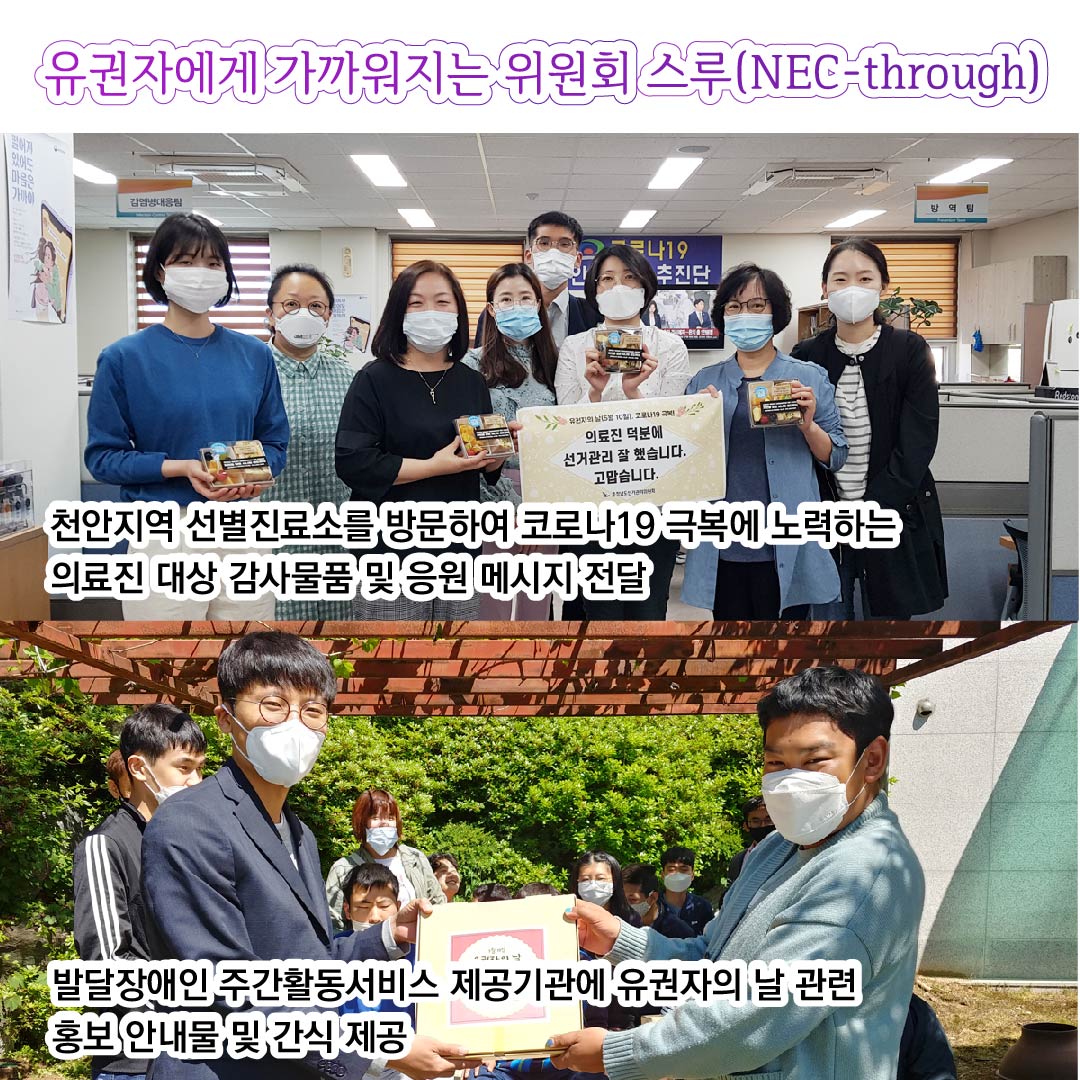 제9회 유권자의 날 기념 