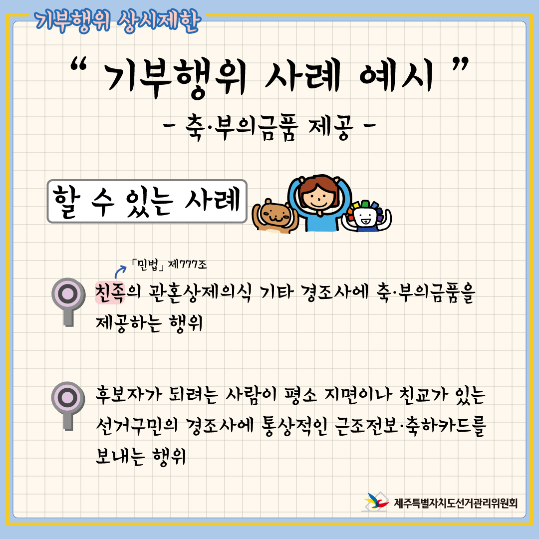 기부행위5 기부행위 상시제한.