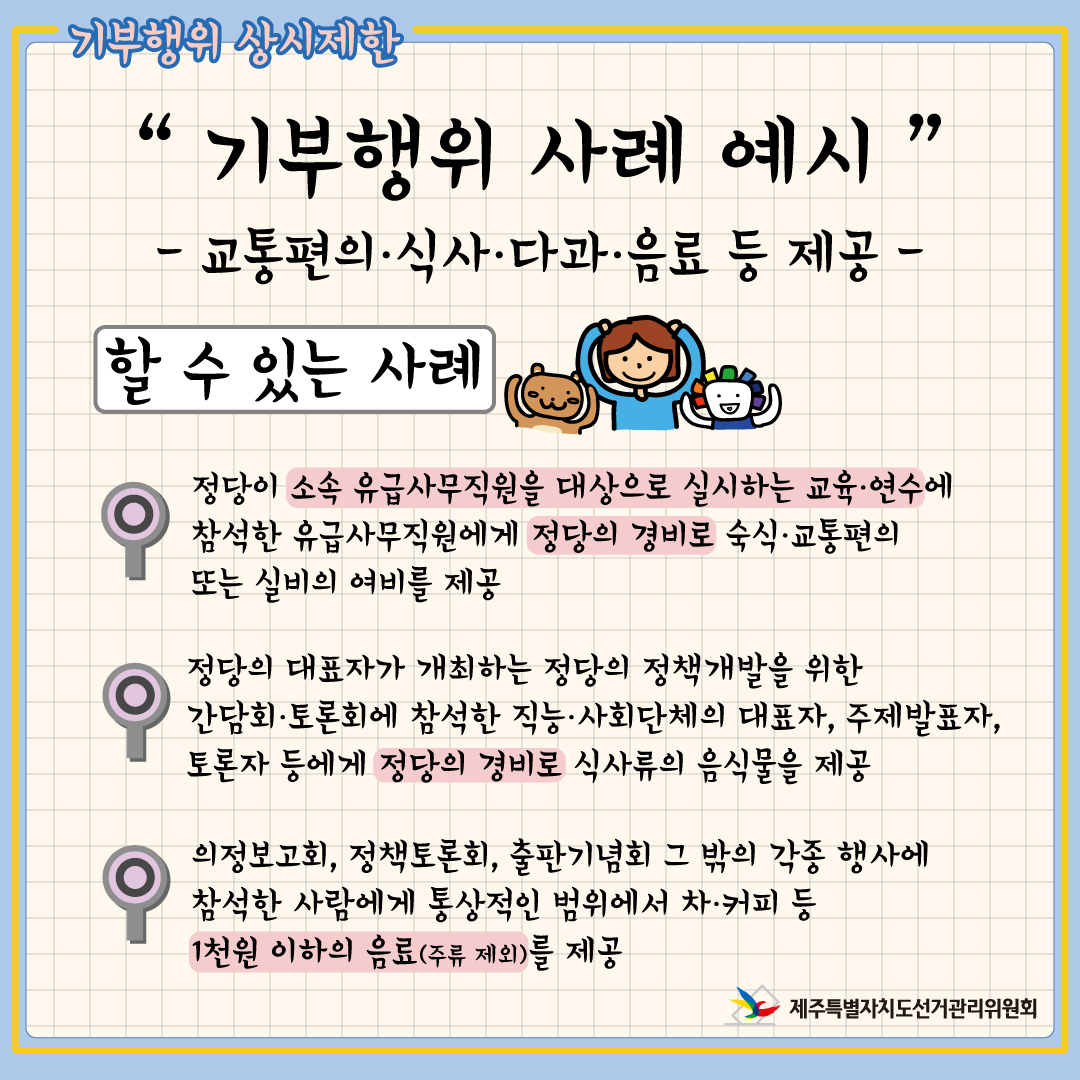 기부행위 7 기부행위 상시제한.