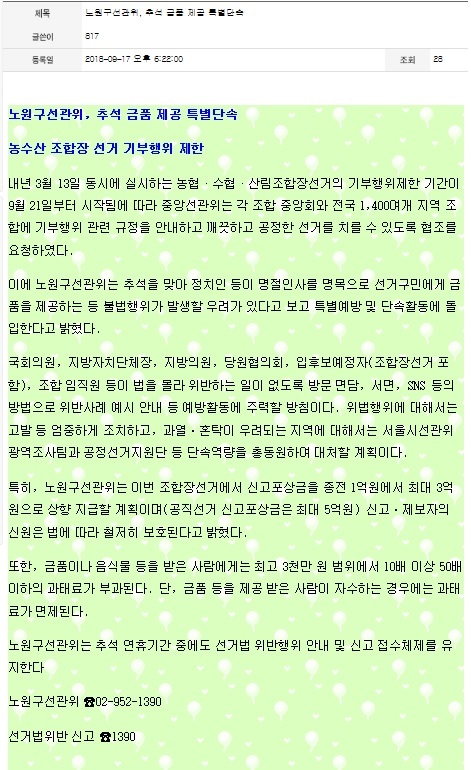 온라인 노원신문 홈페이지에 제공된 추석 금품 제공 특별단속 보도자료