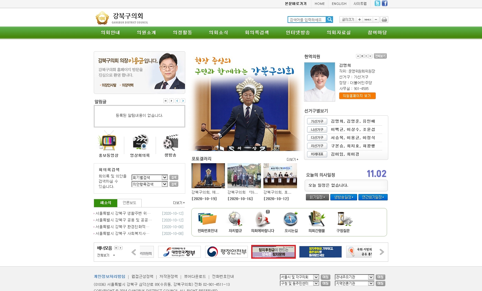 강북구선거관리위원회는 정치자금 후원 활성화 배너를 강북구의회 홈페이지에 게시하였습니다.