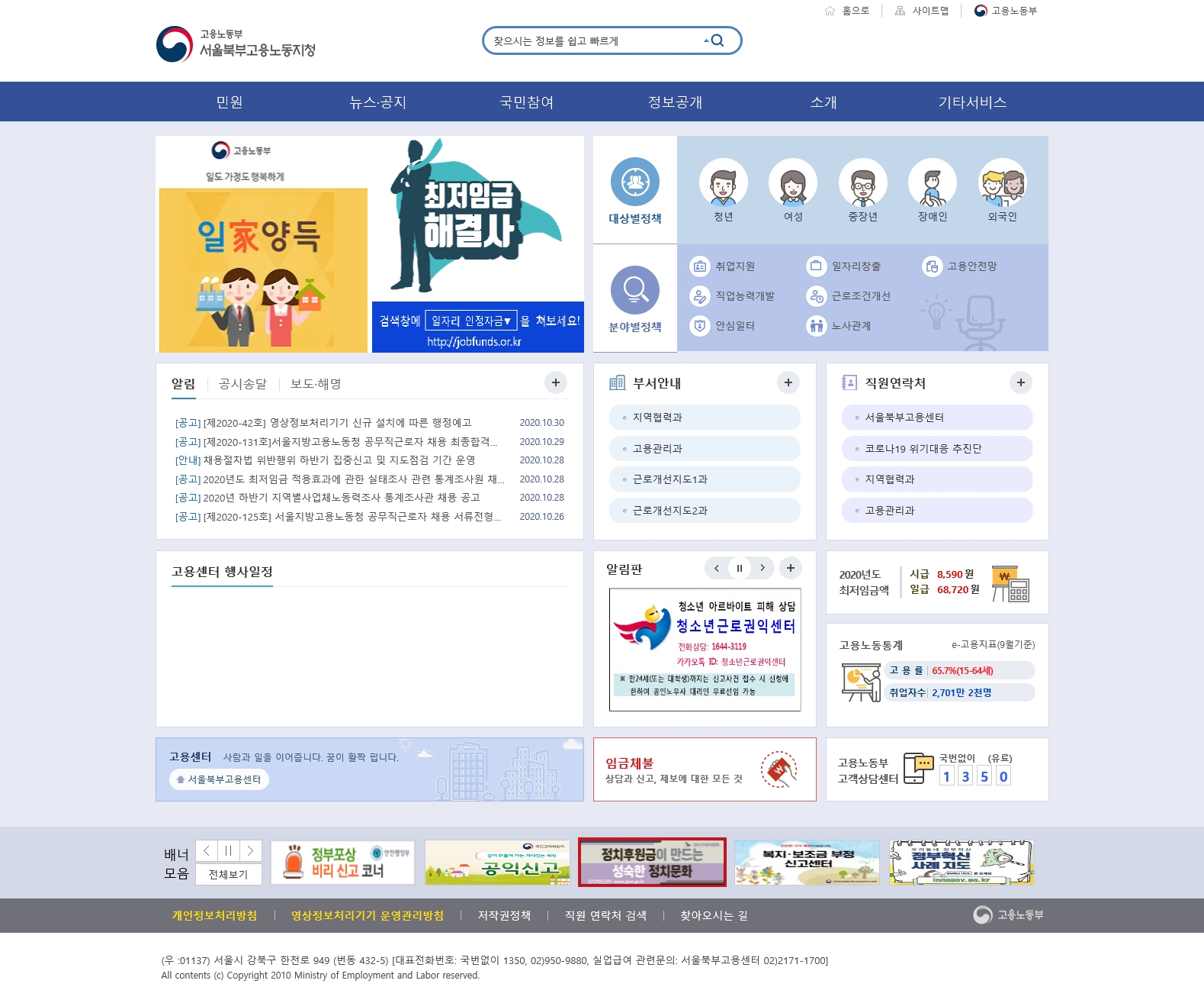 강북구선거관리위원회는 정치자금 후원 활성화 배너를 서울북부고용노동지청 홈페이지에 게시하였습니다.