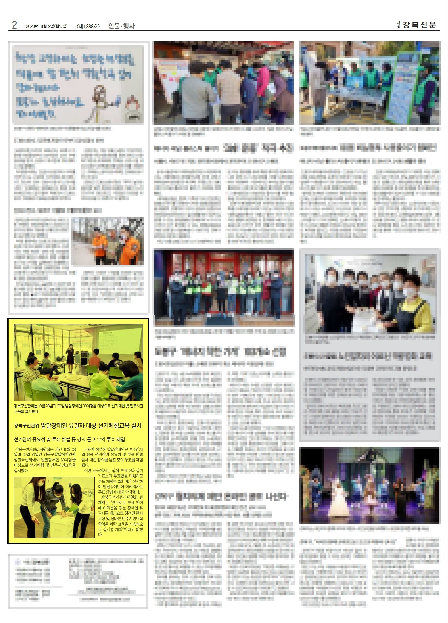 강북구선거관리위원회는 발달장애인 유권자 대상 선거체험 및 민주시민교육 실시 보도자료를 강북신문에 지면 게재하였습니다.