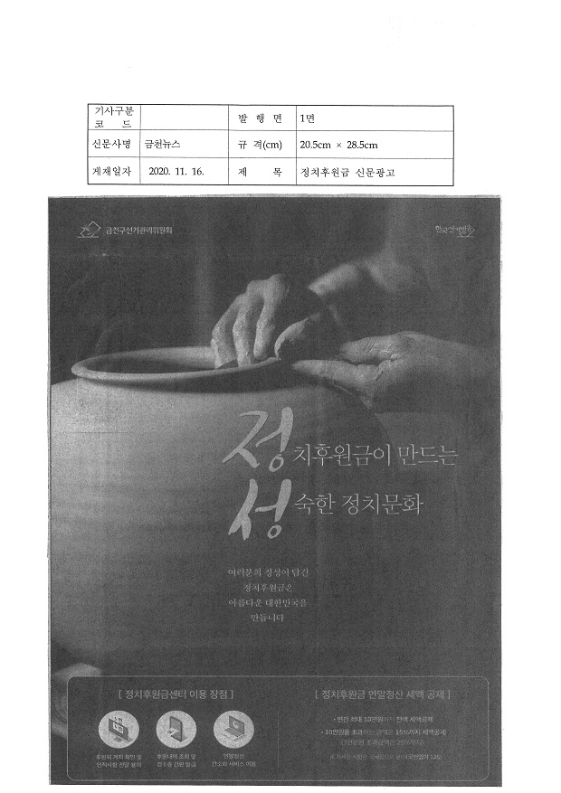 정치후원금 광고 지역신문 게재