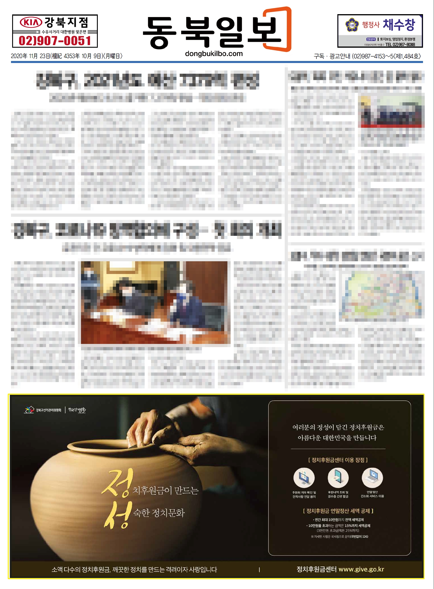 강북구선거관리위원회는 지역신문사에 정치자금 후원 활성화를 위한 신문 광고를 게재하였습니다.