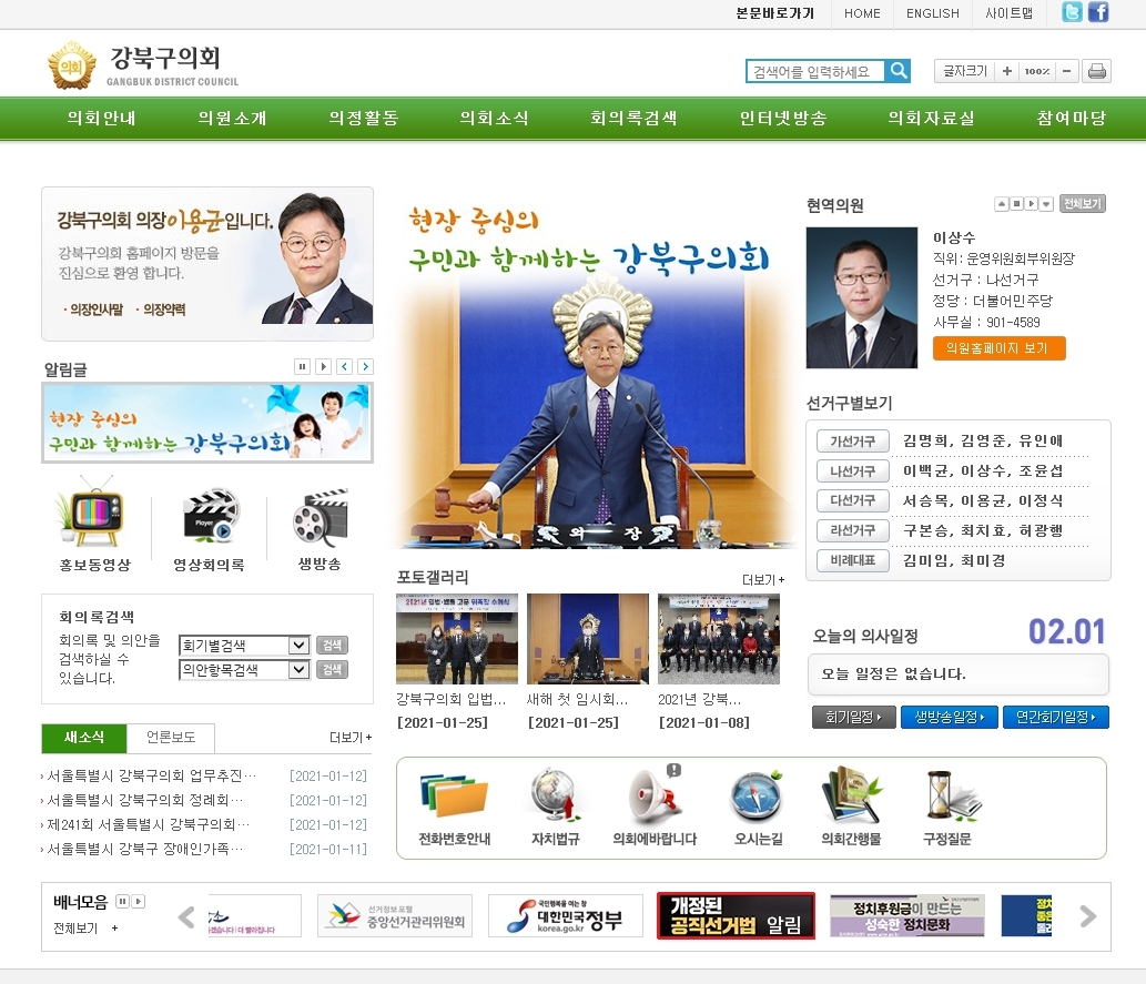 강북구선거관리위원회는 공직선거법 개정 주요내용 안내 배너를 강북구의회 홈페이지에 게시하였습니다.