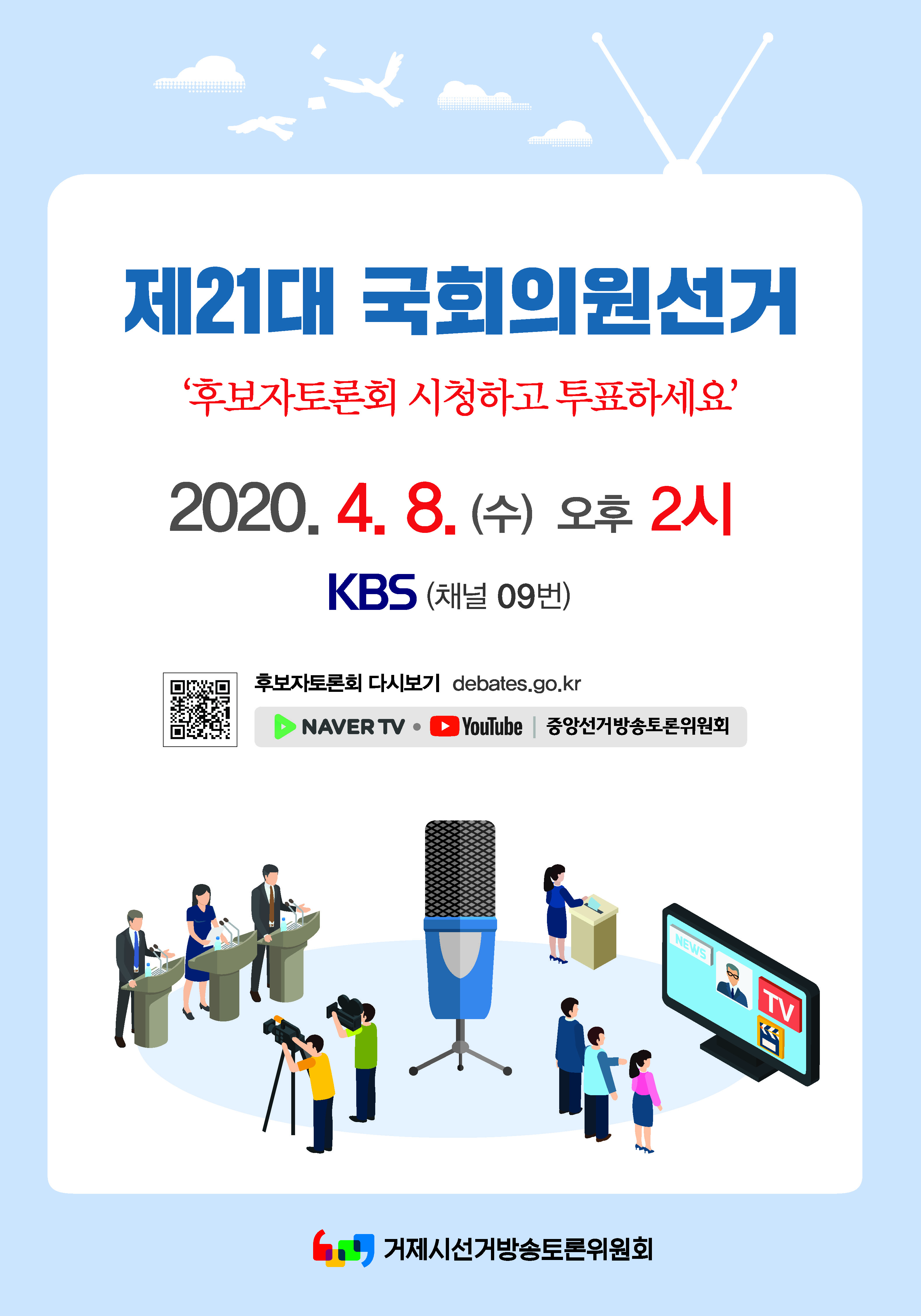 후보자토론회 개최안내 시간수정
