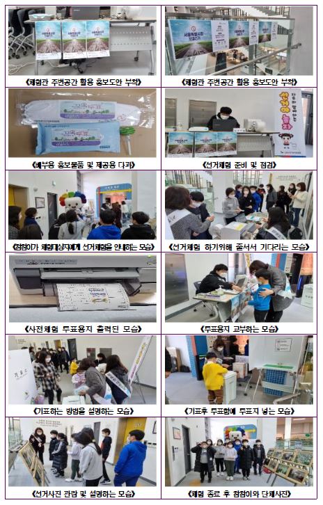 2021. 4. 7. 실시하는 서울특별시장보궐선거 관련 지역 체험 프로그램 「수학피크닉」을 이용한 선거체험 행사사진