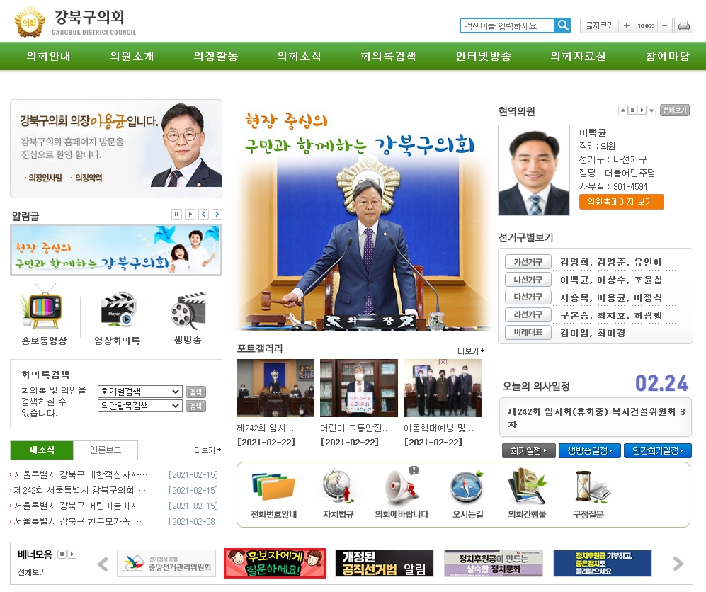 강북구선거관리위원회는 후보자토론회 유권자 주제·질문 공모 배너를 강북구의회 홈페이지에 게시하였습니다.
