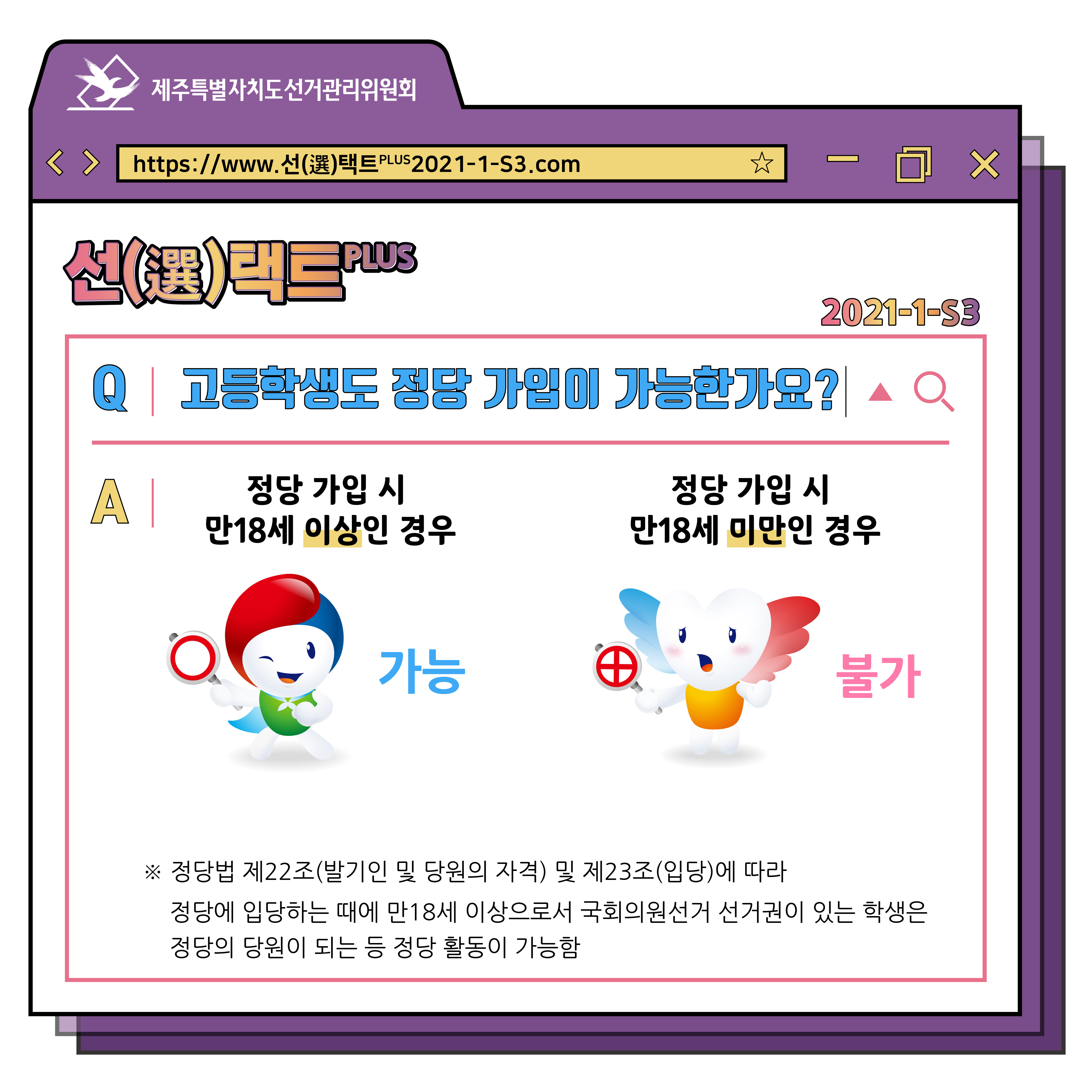 선거정보 SNS 소식지 선(選)택트PLUS 3편