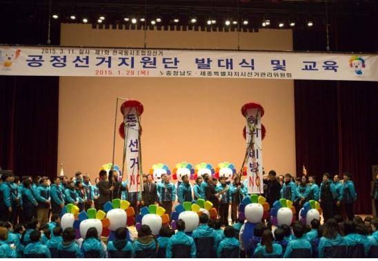 제1회 전국동시조합장선거 공정선거지원단 발대식 개최(파워블로거 포스팅)