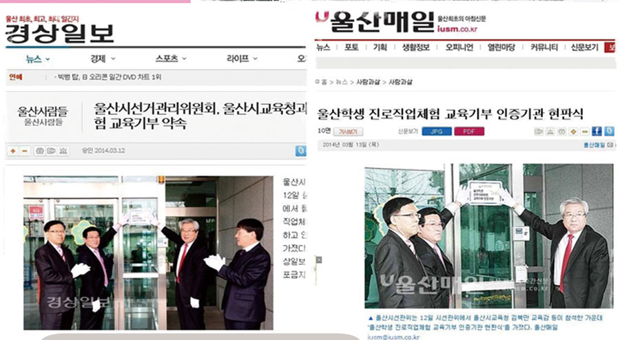 경상일보, 울산매일 보도자료 사진 모습