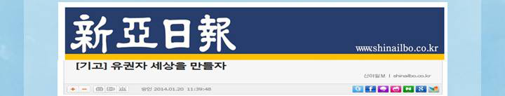신아일보(www.shinailbo.co.kr), 기사제목([기고]유권자 세상을 만들자), 기사등록일(2014.1.20. 11시39분48초)