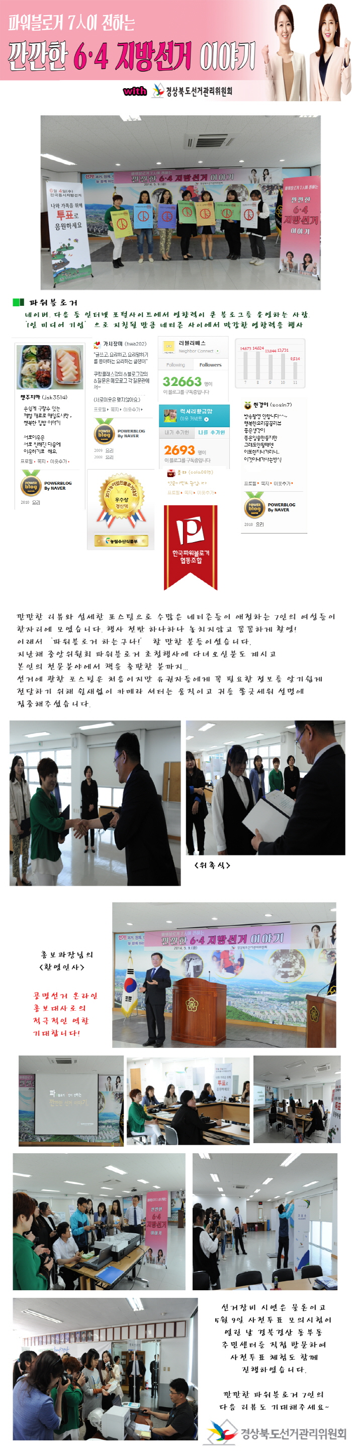 공명선거 온라인 홍보대사 위촉식