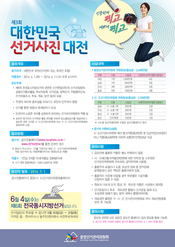 제3회 대한민국 선거사진대전