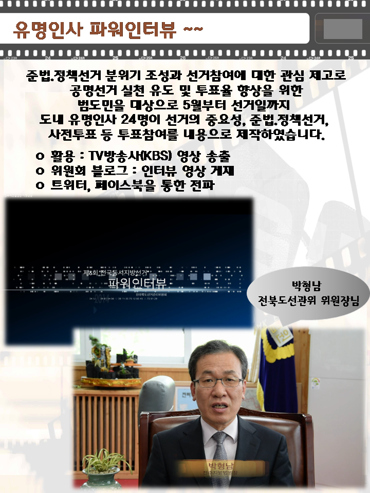 박형남 전북도선관위 위원장님