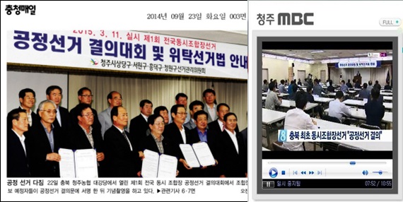 공정선거 결의대최 개최 신문게재 및 언론보도 스크랩 이미지