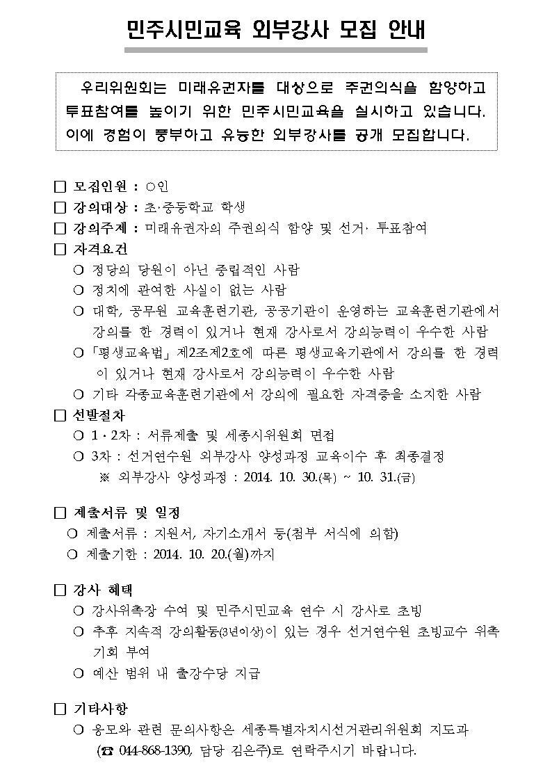 민주시민 교육 외부강사 모집안내