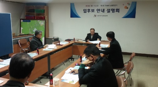 2015.3.11. 실시하는 제1회 전국동시조합장선거 입후보안내설명회 개최 사진