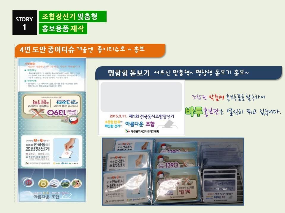 조합장선거 홍보용품