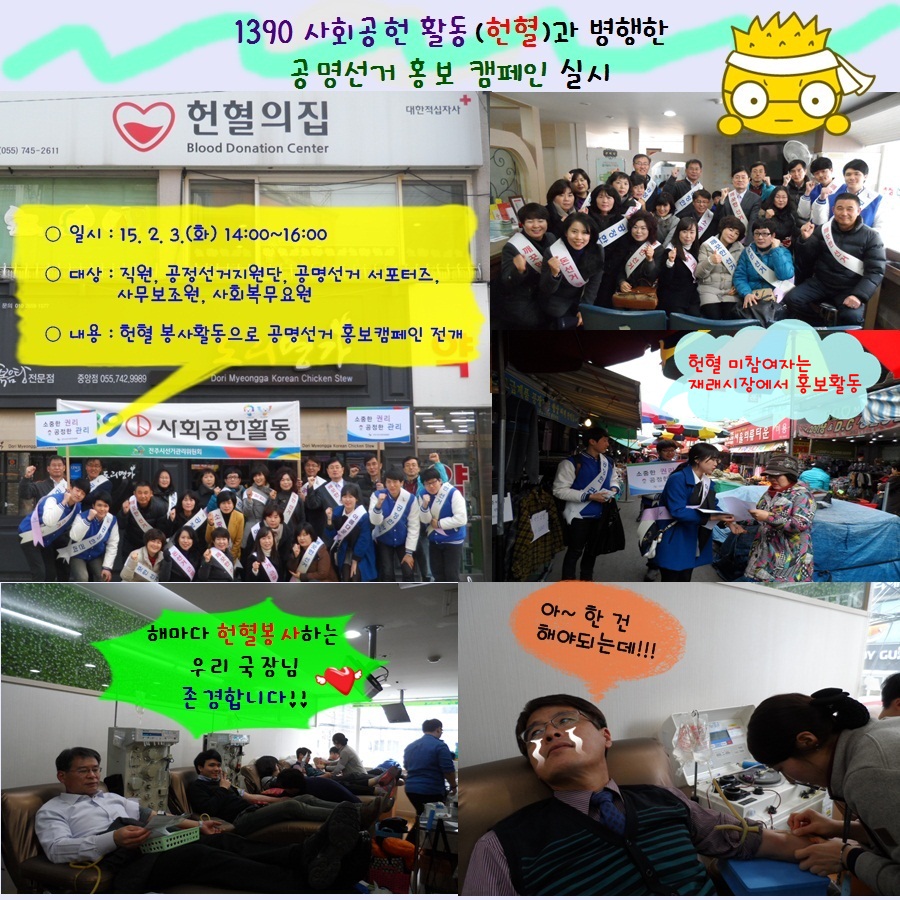 1390사회공헌활동으로 공명선거 홍보캠페인 개최